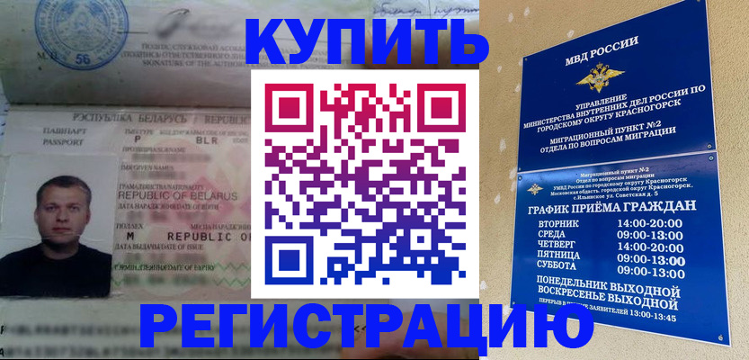прописка законно в Калмыкии
